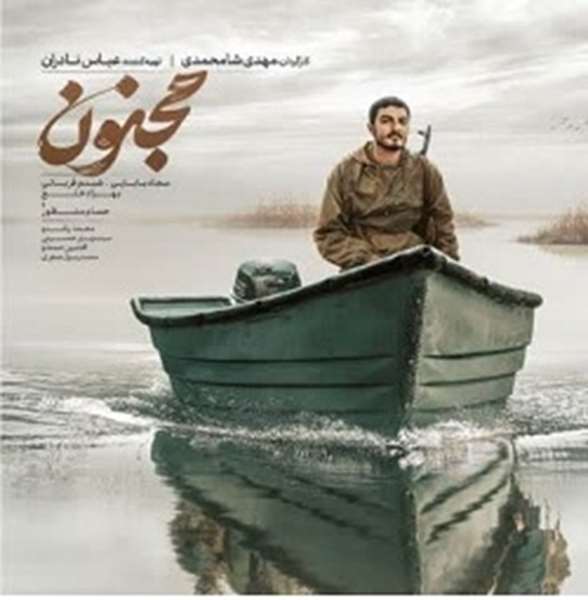 فیلم مجنون